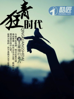 男主女主是官胜安,李贺,司徒洛洛的小说是什么_青狂时代