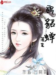 男主女主是吕阳,诸葛冰,付晓东的小说是什么_画个貂蝉做老婆
