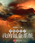 男主女主是顾涛,贺天雄,王小明的小说是什么_神秘复苏之我的氪金系统