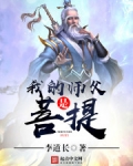 师父是菩提的小说_我的师父是菩提