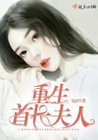 重生师长夫人小说_重生首长夫人