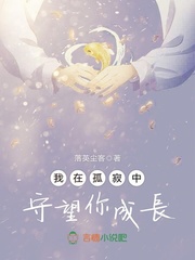 男主女主是余宸,柳湘湘,慧子的小说是什么_我在孤寂中守望你成长