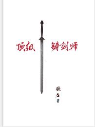 矿区城于两百多年前建成，两百年前的矿区城本是风景优美矿物资源丰富的平原。有一天，富人们发现了它的矿资_顶级铸剑师