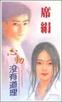 男主女主是李乃君,方笙,石敬驰的小说是什么_为何心跳跳