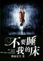 男主女主是刘小,杨明,花言言的小说是什么_不要睡我的床