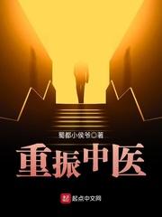 男主女主是乐寿,彭林,林婉岚的小说是什么_重振中医
