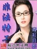 男主女主是林轩,王明宇,秦筱的小说是什么_非法特工