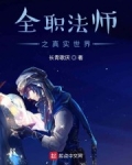 全职法师世界大赛_全职法师之真实世界