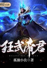 时宇杨虎《狂武帝君》_狂武帝君