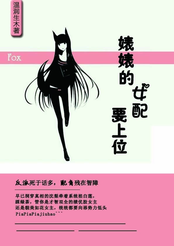 心机女配要上位小说全文阅读_心机女配要上位[系统快穿]