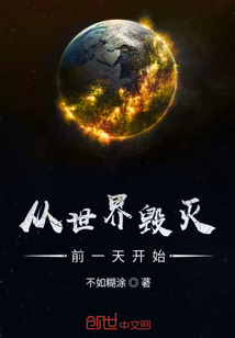 男主女主是彭浩,洪景涛,肖宏宇的小说是什么_从世界毁灭前一天开始