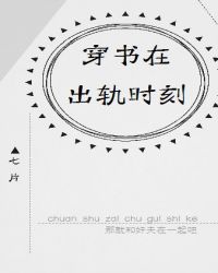 [小说]晋江VIP2020-07-20完结 总书评数：1174当前被收藏数：3470 女主从被捉奸在床开始改_穿书在出轨时刻