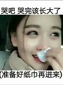 小说《写给不懂感情的你》TXT百度云_写给不懂感情的你