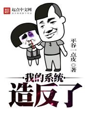 许楚林霄《我的系统造反了》_我的系统造反了