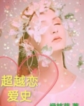 男主女主是秦湘,刘思雨,李云哲的小说是什么_超越恋爱史