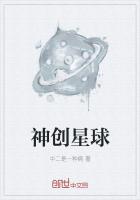 创神星_神创星球