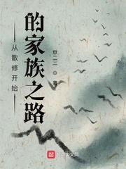 男主女主是余青,余青雨,刘玉的小说是什么_从散修开始的家族之路