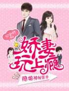 隐婚神秘影帝小说全文免费阅读_隐婚神秘影帝：娇妻，来pk！