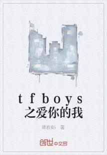 遇上你是我的幸福_tfboys之爱你的我