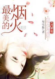 男主女主是叶雨欣,徐宁,穆易白的小说是什么_最美的烟火