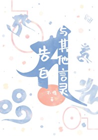 [ＢＧ同人]《（综漫同人）狗卷退婚后》作者：不惰【完结+番外】本文文案【跳下来。】地上的咒言师对她张_[综漫]狗卷退婚后