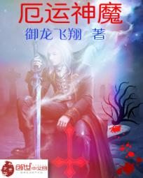 男主女主是冯晓洁,张兴龙,潘燕的小说是什么_厄运神魔