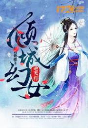 男主女主是苏梦溪,萧子恒,封俊宇的小说是什么_倾城幻女逆天行