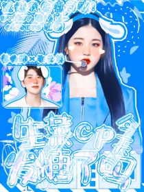 《奔跑吧：生菜今天发糖了吗？》[img:/pic/chapter/202106/1907/16240_奔跑吧9：生菜CP今天发糖了吗？