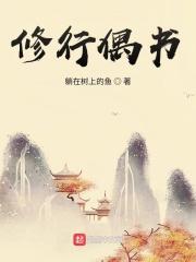 茅屋之中，白西陆盘膝而坐，凝神静气，柔光萤辉从他的胸口向外延伸，直至将其身形轮廓完全吞没。身形消失刹_武道列传之人鬼神