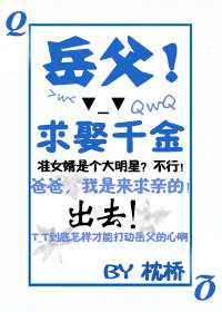 岳父！求娶千金作者：枕桥1.第一次见家长第一章轩辕恪戴着墨镜，捧了个箱子，手里还挂着一个大外卖袋，低_岳父！求娶千金