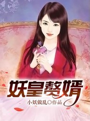 男主女主是刘雪,苏紫嫣,李鸿飞的小说是什么_妖皇赘婿