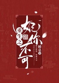 [小说]晋江VIP2020-09-22完结 总书评数：350当前被收藏数：1970 谢珠藏是个小结巴，因父母_原来我是太子白月光