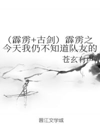 （霹雳+古剑）霹雳之今天我仍不知道队友的血条长度_（霹雳+古剑）霹雳之今天我仍不知道队友的血条长度