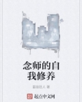 男主女主是孙珏,王波,杨博的小说是什么_念师的自我修养