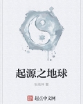 男主女主是林枫,张梦婷,张滢的小说是什么_起源之地球