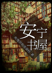 男主女主是李钰,小李,唐世文的小说是什么_安宁书屋