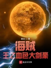 古兰特七星剑《海贼王之血色大剑豪》_海贼王之血色大剑豪