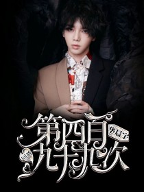 小说《华晨宇：第四百九十九次回眸》TXT下载_华晨宇：第四百九十九次回眸