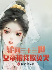 男主女主是张妙蓉,季灵,苏尘的小说是什么_轮回三十三世，女帝被我欺负哭！