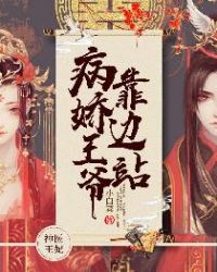 小说《神医王妃：病娇王爷靠边站》TXT下载_神医王妃：病娇王爷靠边站