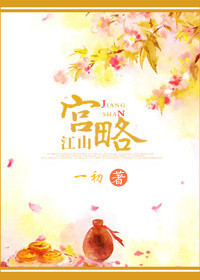 男主女主是萧桐,李悦,明阳的小说是什么_江山宫略