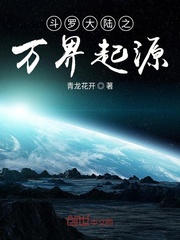 上下四方曰宇，往古来今曰宙。浩瀚的宇宙，广阔无垠的星空，金光闪闪的星辰，一望无际的天路，都在衬托着宇_斗罗大陆之万界起源