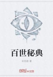 男主女主是华跃龙,乔峰,董伟的小说是什么_百世秘典
