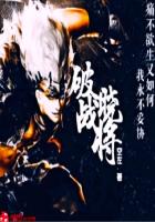 小说《破晓战将》TXT百度云_破晓战将