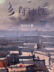男主女主是杨光,陈美兰,白雪梅的小说是什么_乡村神医小房东