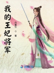 男主女主是秀成,曹秀,崔羽的小说是什么_我的王妃将军