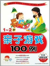 小说《亲子游戏100例》TXT百度云_亲子游戏100例