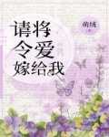 明正14年，初春。东京市郊伊莎疗养院内，庭院中的草木已经伸展出了新枝绿叶，环顾四周，一派春意盎然。疗_请将令爱嫁给我