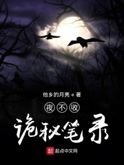 小说《夜不收诡秘笔录》TXT下载_夜不收诡秘笔录