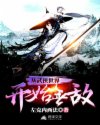 无敌武侠世界_从武侠世界开始无敌